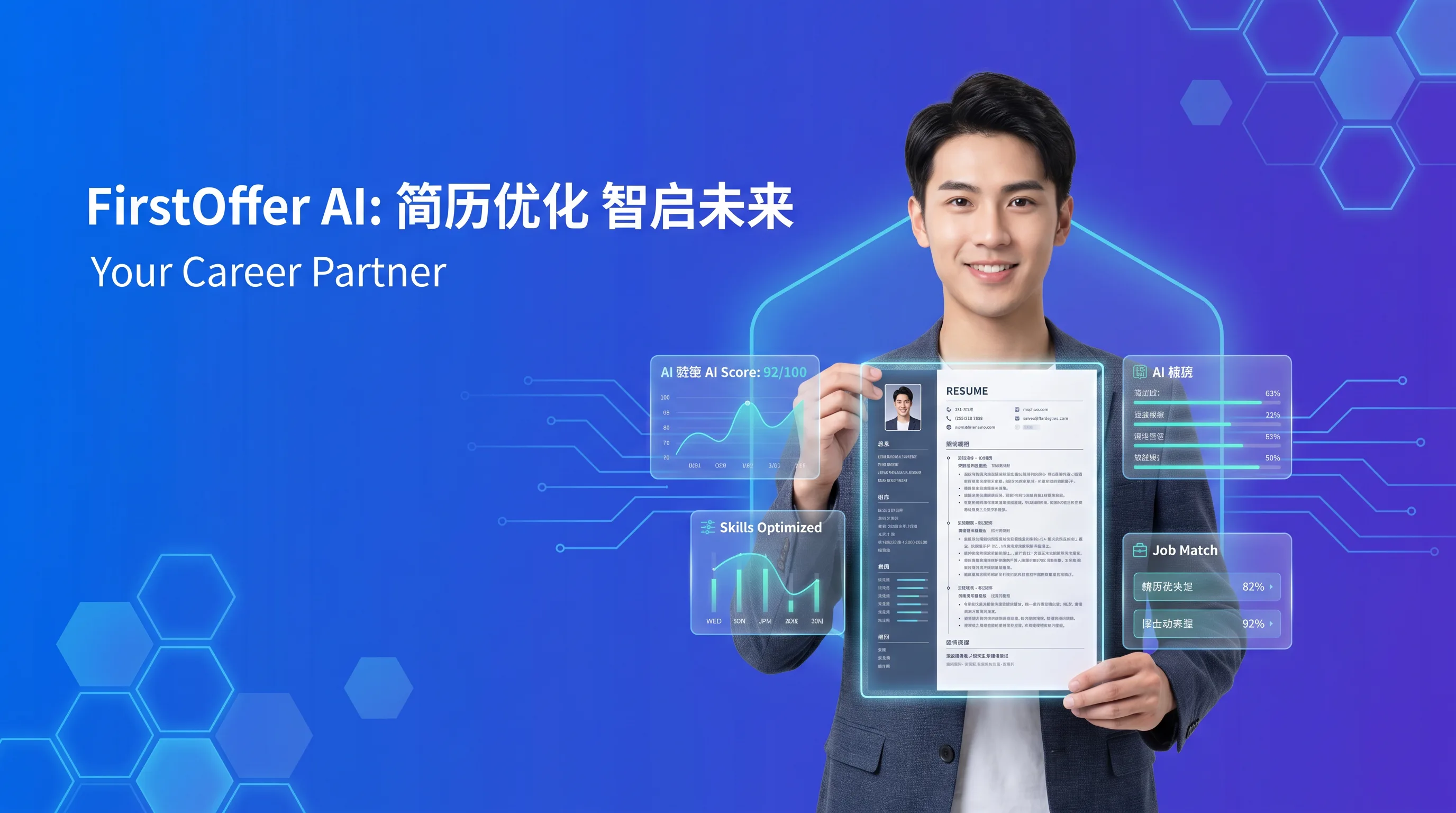 FirstOffer AI 简历优化平台界面展示